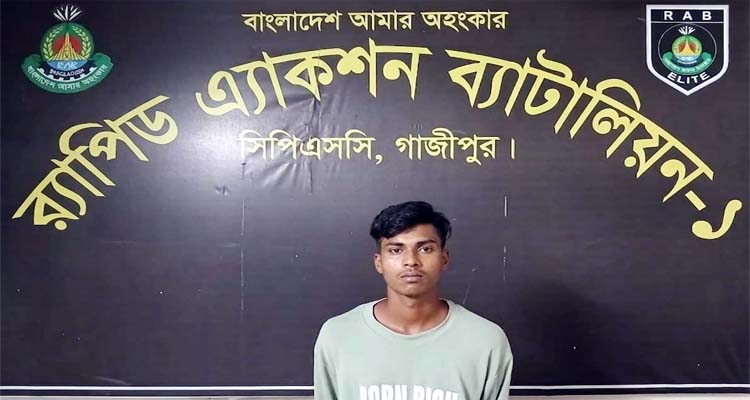 মাধবপুরে স্কুলছাত্রী ধর্ষণ মামলার আসামি গাজীপুরে গ্রেফতার