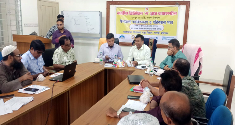 লাখাইয়ে ভিটামিন “এ” প্লাস ক্যাম্পেইন উপলক্ষে অবহিতকরণ ও পরিকল্পনা সভা 