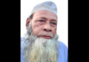 দক্ষিণ সুরমার বিশিষ্ট সালিশী ব্যক্তিত্ব মখন মিয়ার ইন্তেকাল, দাফন সম্পন্ন