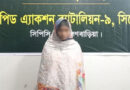 প্রেমের ফাঁদে পড়ে নিখোঁজ স্কুলছাত্রী র‌্যাবের অভিযানে উদ্ধার