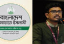 নয় সিটিতে জামায়াতের মেয়রপ্রার্থী চূড়ান্ত,  ঢাকা দক্ষিণে সাদিক কায়েম