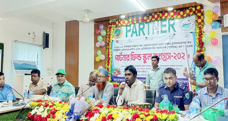 বিষমুক্ত নিরাপদ খাদ্য উৎপাদন, কৃষি খাতে উন্নয়নে তাহিরপুরে পার্টনার ফিল্ড স্কুল কংগ্রেস