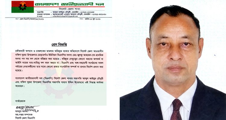 আইসিটি ও একাধিক মামলায় অভিযুক্ত বিএনপি সদস্য জুলফু আহমেদ বহিষ্কার
