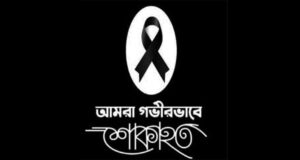 আব্দুল হাসিব মনিয়ার মৃত্যৃতে সিলেট এলপিজি ডিস্ট্রিবিউটরস এসোসিয়েশনের শোক
