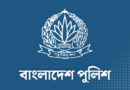 পুলিশের ঊর্ধ্বতন ৩৩ কর্মকর্তাকে বাধ্যতামূলক অবসরে