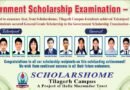 সরকারি প্রাথমিক বৃত্তি পরীক্ষায় স্কলার্সহোম টিলাগড় ক্যাম্পাসের সাফল্য