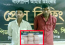 মাধবপুরে ৫৫ কেজি গাঁজাসহ দুই মাদক ব্যবসায়ী গ্রেফতার