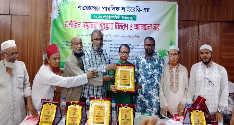 ​শায়েস্তাগঞ্জ পাবলিক লাইব্রেরির প্রতিষ্ঠাবার্ষিকী, গুণীজন সম্মাননা ও পুরস্কার বিতরণ