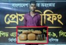মাধবপুরে বাসে ১৬ কেজি গাঁজা, ৩৮৫ পিস ইয়াবাসহ যুবক গ্রেপ্তার