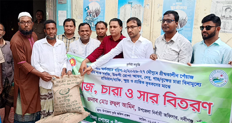 নবীগঞ্জে ক্ষুদ্র ও প্রান্তিক কৃষকদের মাঝে বীজ, চারা-সার বিতরণ