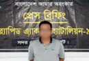 যে কারণে র‌্যাবের খাঁচায় আমিনুল