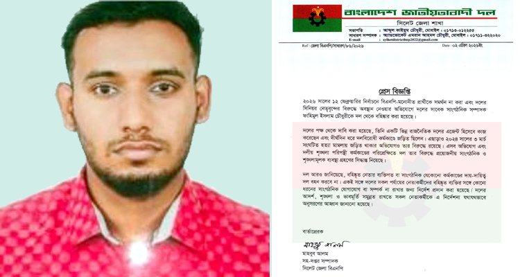 বিএনপির সাবেক সাংগঠনিক সম্পাদক ফাহিমুল ইসলাম চৌধুরী বহিষ্কার