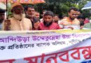 মাধবপুরে বিদ্যালয়ের এডহক কমিটি বাতিলের দাবিতে মানববন্ধন