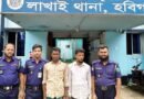 লাখাইয়ে মাদক জব্দসহ দুই মাদক ব্যবসায়ী গ্রেফতার