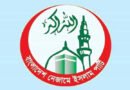 জামায়াত নেতৃত্বাধীন ১১ দলীয় জোট ছাড়ার গুঞ্জন, যা বলল নেজামে ইসলাম