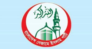 জামায়াত নেতৃত্বাধীন ১১ দলীয় জোট ছাড়ার গুঞ্জন, যা বলল নেজামে ইসলাম