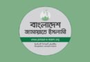 গাজী নজরুলের বিরুদ্ধে ব্যবস্থা নিতে স্পিকার ও ইসিকে জামায়াতের চিঠি