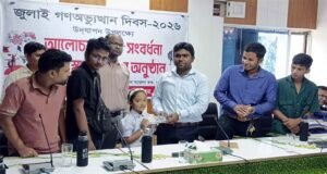 তাহিরপুরে জুলাই গণঅভ্যুত্থান দিবসে আলোচনা সভা, সংবর্ধনা ও পুরষ্কার বিতরণ