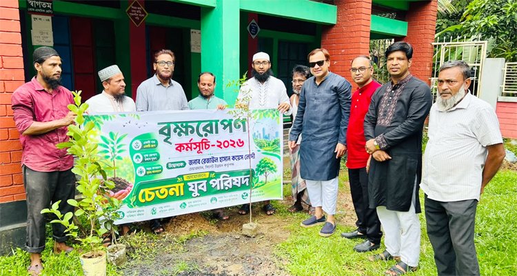 চেতনা যুব পরিষদের সপ্তাহব্যাপী বৃক্ষরোপণের উদ্বোধন