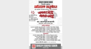 সিলেটে সাধারণ আলেম সমাজের অভিষেক শুক্রবার