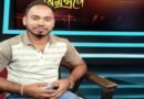 জলসূখার তরুণ লেখক নির্মল দাশের স্বপ্ন এখন কোটি শ্রোতার হৃদয়ে