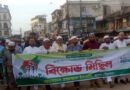 ছাতকে জুলাই সনদ ও গণভোটের রায় বাস্তবায়নের দাবীতে বিক্ষোভ মিছিল