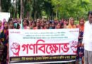 দৈনিক মজুরি ৫০০ টাকার দাবিতে বড়লেখায় চা বাগানে গণবিক্ষোভ