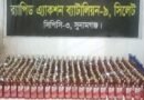 বিশ্বম্ভরপুরে চার শতাধিক ভারতীয় মদের বোতল জব্দ