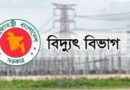 অতিরিক্ত বিদ্যুৎ বিলের অভিযোগ নিয়ে যা বললো বিদ্যুৎ বিভাগ