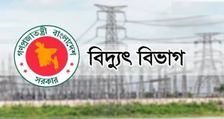 অতিরিক্ত বিদ্যুৎ বিলের অভিযোগ নিয়ে যা বললো বিদ্যুৎ বিভাগ