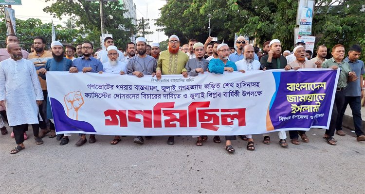 জুলাই বিপ্লব দিবস উপলক্ষে বিশ্বনাথে জামায়াতের গণমিছিল