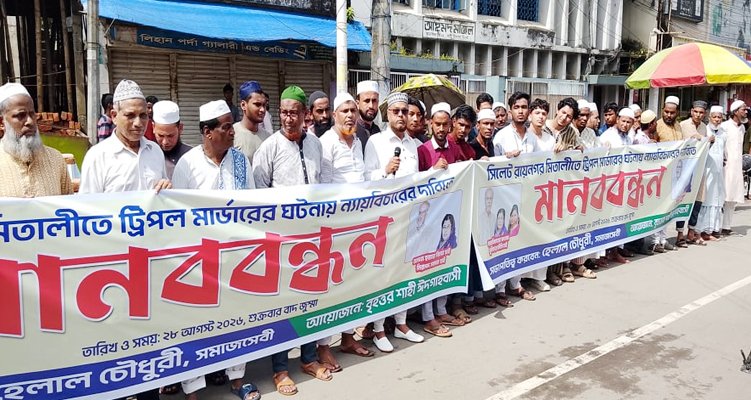 ট্রিপল মার্ডারের প্রকৃত অপরাধীদের আইনের আওতায় আনার জোর দাবি