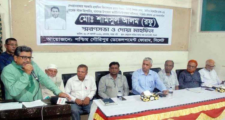 প্রয়াত শিক্ষক নেতা শামসুল আলম রফুর স্মরণসভা ও দোয়া মাহফিল