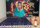 মাধবপুরে ৩৬১ বোতল এসকাফ, গাঁজাসহ নারী গ্রেফতার