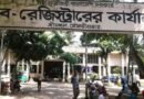 আ’লীগনেতার ৬০ লাখ টাকার জমি আত্মসাৎ করতে দেড় কোটি টাকা রাজস্ব ফাঁকির অভিযোগ!