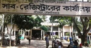 আ’লীগনেতার ৬০ লাখ টাকার জমি আত্মসাৎ করতে দেড় কোটি টাকা রাজস্ব ফাঁকির অভিযোগ!