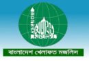 বি.কে.এম সিলেট মহানগর শাখার জরুরী বৈঠক বৃহস্পতিবার