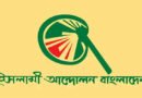 সিলেটে ইসলামী আন্দোলনের প্রতিনিধি সম্মেলন বুধবার