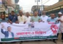 নবীগঞ্জে শ্রমিক দলের বিক্ষোভ মিছিল ও সমাবেশ