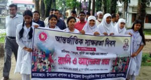তাহিরপুরে আন্তর্জাতিক সাক্ষরতা দিবসে র‌্যালি ও আলোচনা সভা