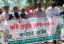 ছাতকে তিন দিন ব্যাপী কৃষি প্রযুক্তি মেলার উদ্বোধন
