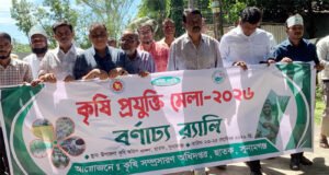 ছাতকে তিন দিন ব্যাপী কৃষি প্রযুক্তি মেলার উদ্বোধন