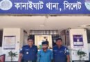 কানাইঘাট দনা সীমান্তে গণধর্ষণের ঘটনায় আরও ১ আসামী গ্রেফতার