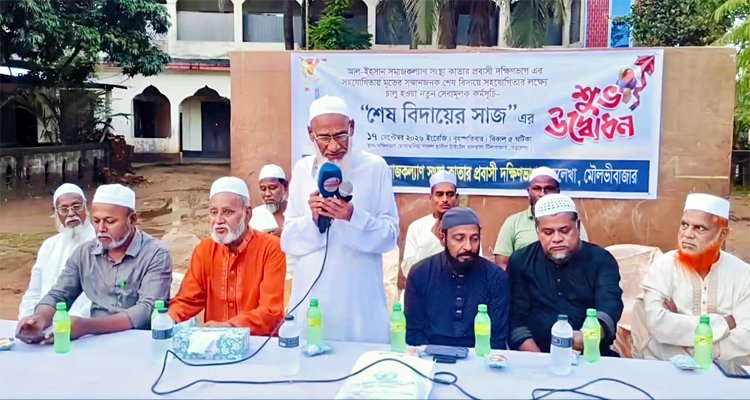 বড়লেখায় ‘শেষ বিদায়ের সাজ’ কর্মসূচি চালু করল আল-ইহসান