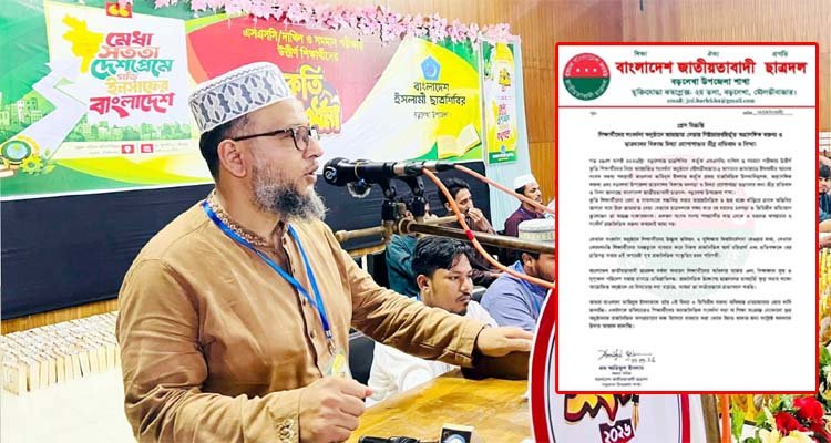 বড়লেখায় জামায়াত নেতার বক্তব্যে ছাত্রদলের তীব্র প্রতিবাদ ও ক্ষোভ