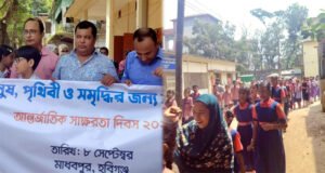 মাধবপুরে আন্তর্জাতিক সাক্ষরতা দিবস পালিত