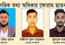 ছাতক উপজেলা নাগরিক তথ্য অধিকার ফোরামের কমিটি অনুমোদন