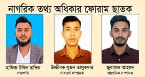 ছাতক উপজেলা নাগরিক তথ্য অধিকার ফোরামের কমিটি অনুমোদন