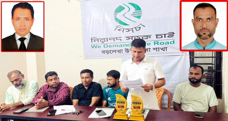 জাতীয় নিরাপদ সড়ক দিবস উপলক্ষে বড়লেখায় নিসচার উদযাপন কমিটি ঘোষণা