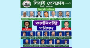 দিরাই প্রেসক্লাবের পূর্ণাঙ্গ কমিটি ঘোষণা: সভাপতি নুমান, সম্পাদক বদরুল